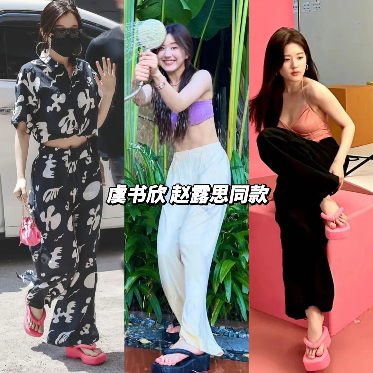 虞书欣、赵露思同款！Melissa 平底面包人字拖