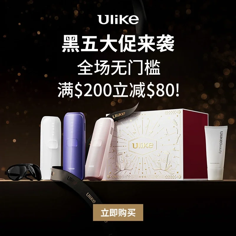 【2023黑五】Ulike 全场满$200立减$80