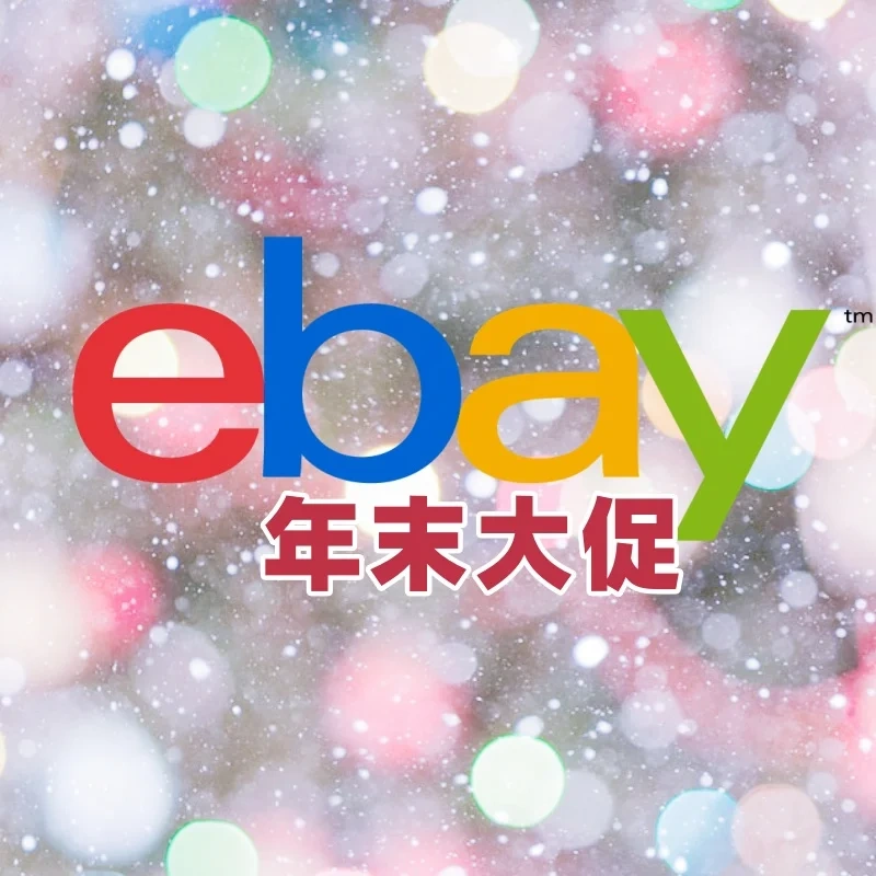 【年末大促】ebay 百万好物超低价，三星Galaxy Z无锁折叠机史低$339.99，全新笔记本电脑低至1.3折