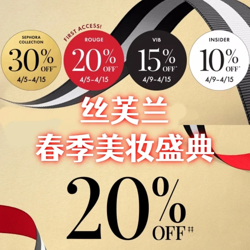 Sephora 2024春季美妆盛典全员开启！Dyson 、Chanel参加！