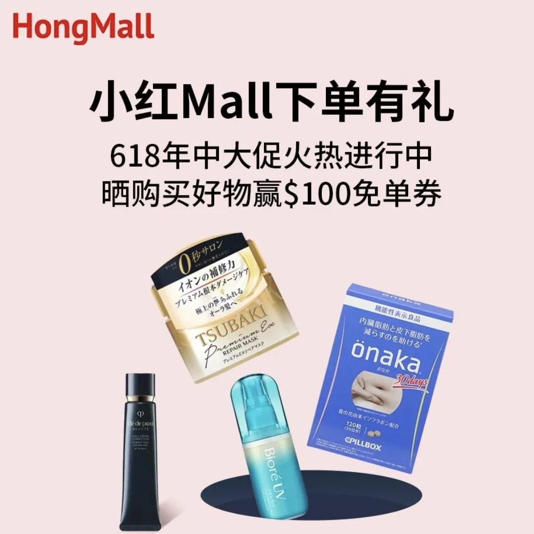 HongMall：年中大促火热进行中