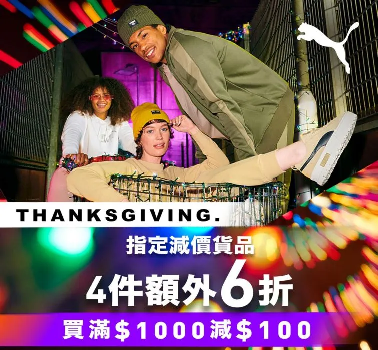PUMA 香港官网：4件6折！